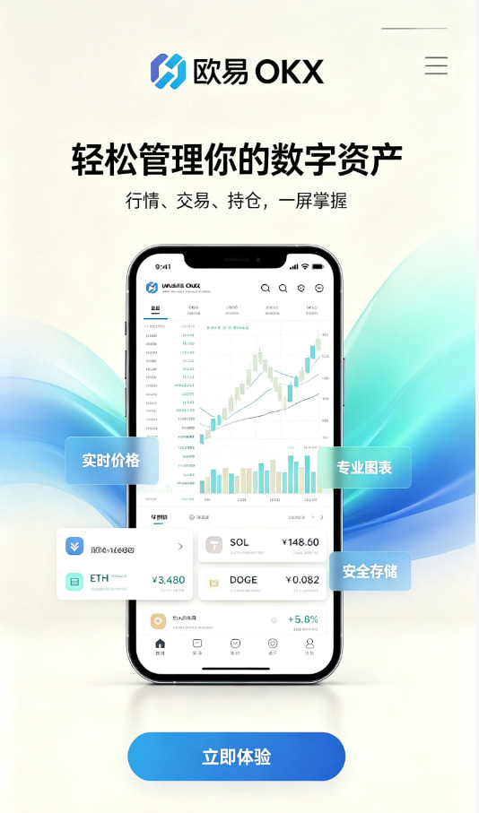 欧交易所APP真实使用体验分享